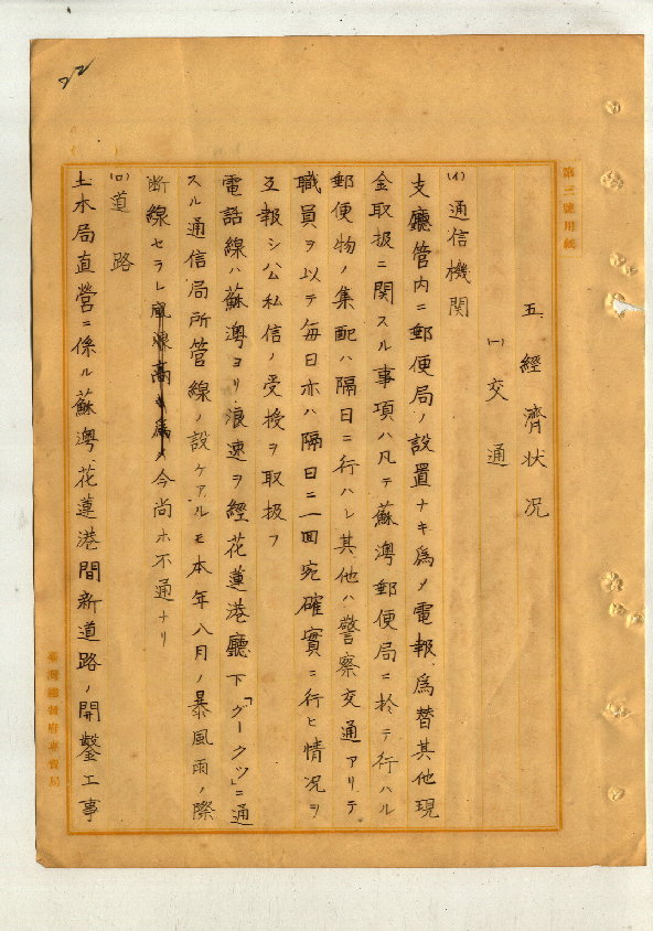 圖5: 大南澳經濟狀況（臺灣總督府專賣局檔案00102233000010022）