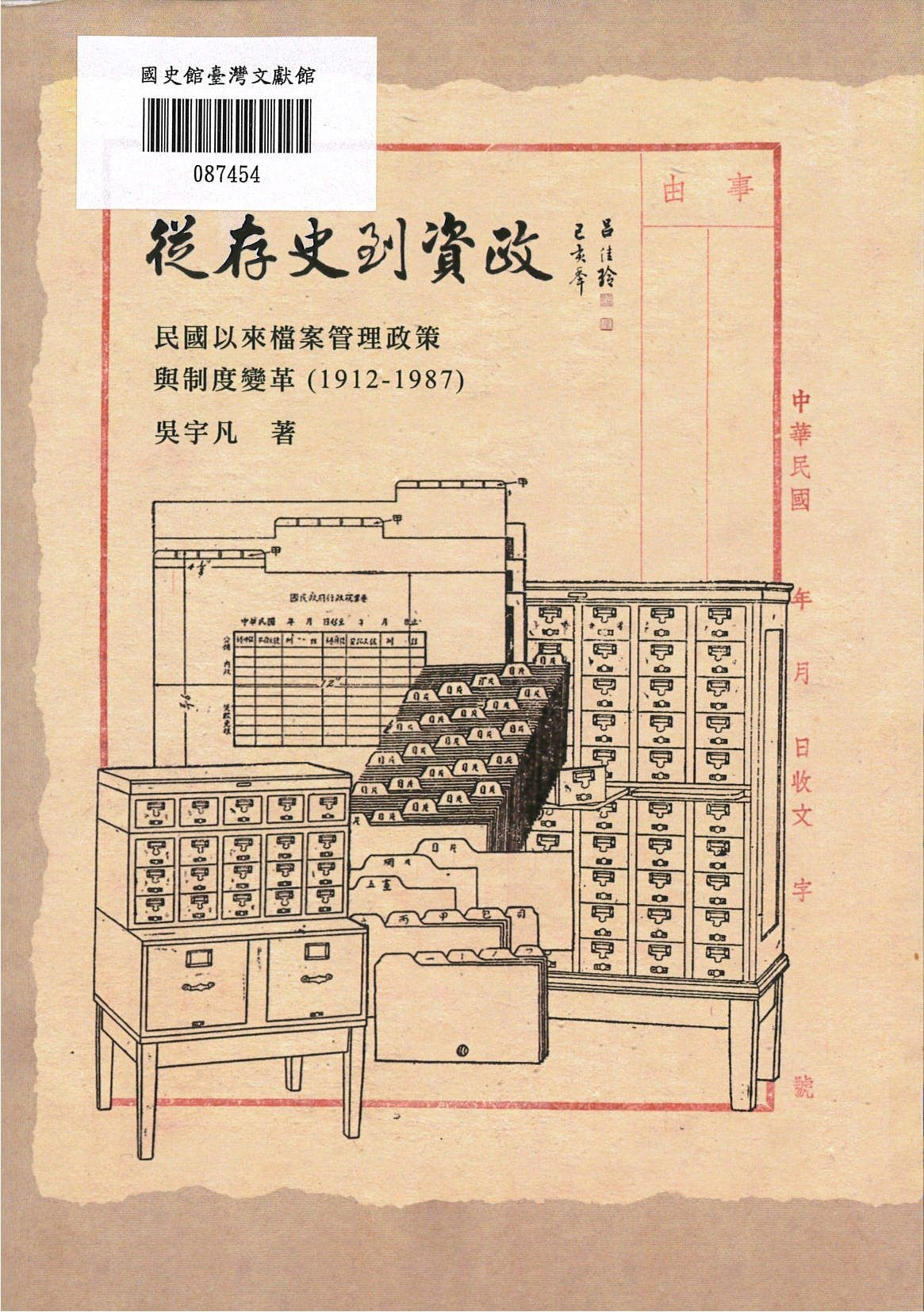 圖5：從存史到資政