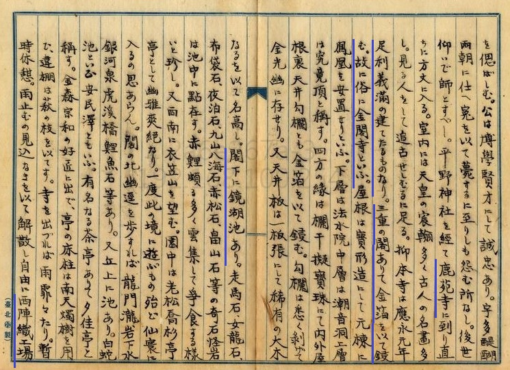 圖5：1914年總督府國語學校－內地修學旅行記－金閣寺（掃描號：000059250060136）。