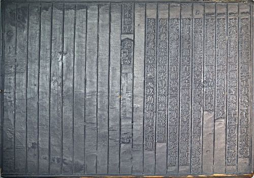 圖1：未出版之刊刻明細雕版 