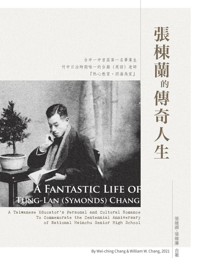 圖13：張棟蘭的傳奇人生