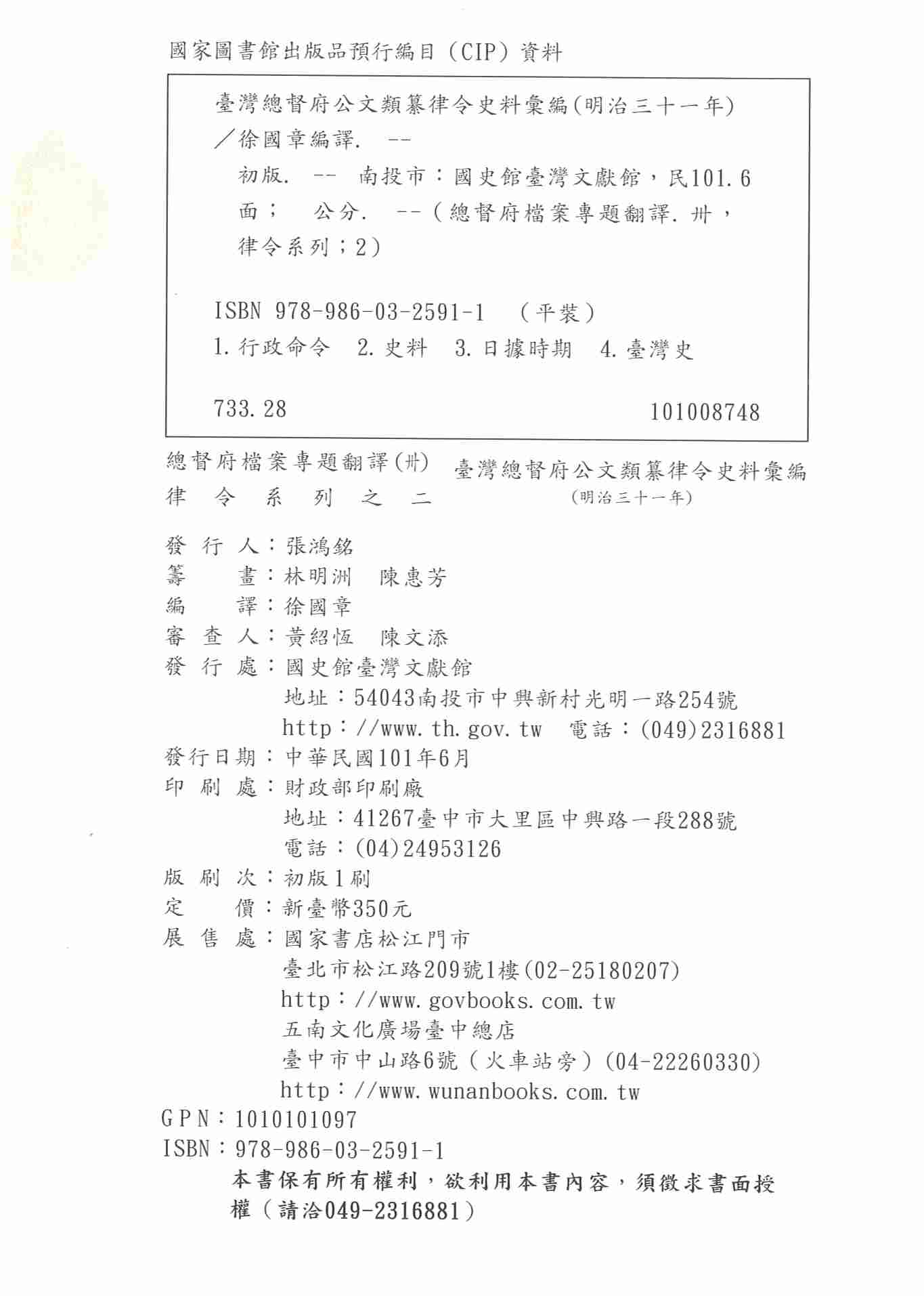 圖10：《臺灣總督府公文類纂律令史料彙編（30）（明治31年）》版權頁