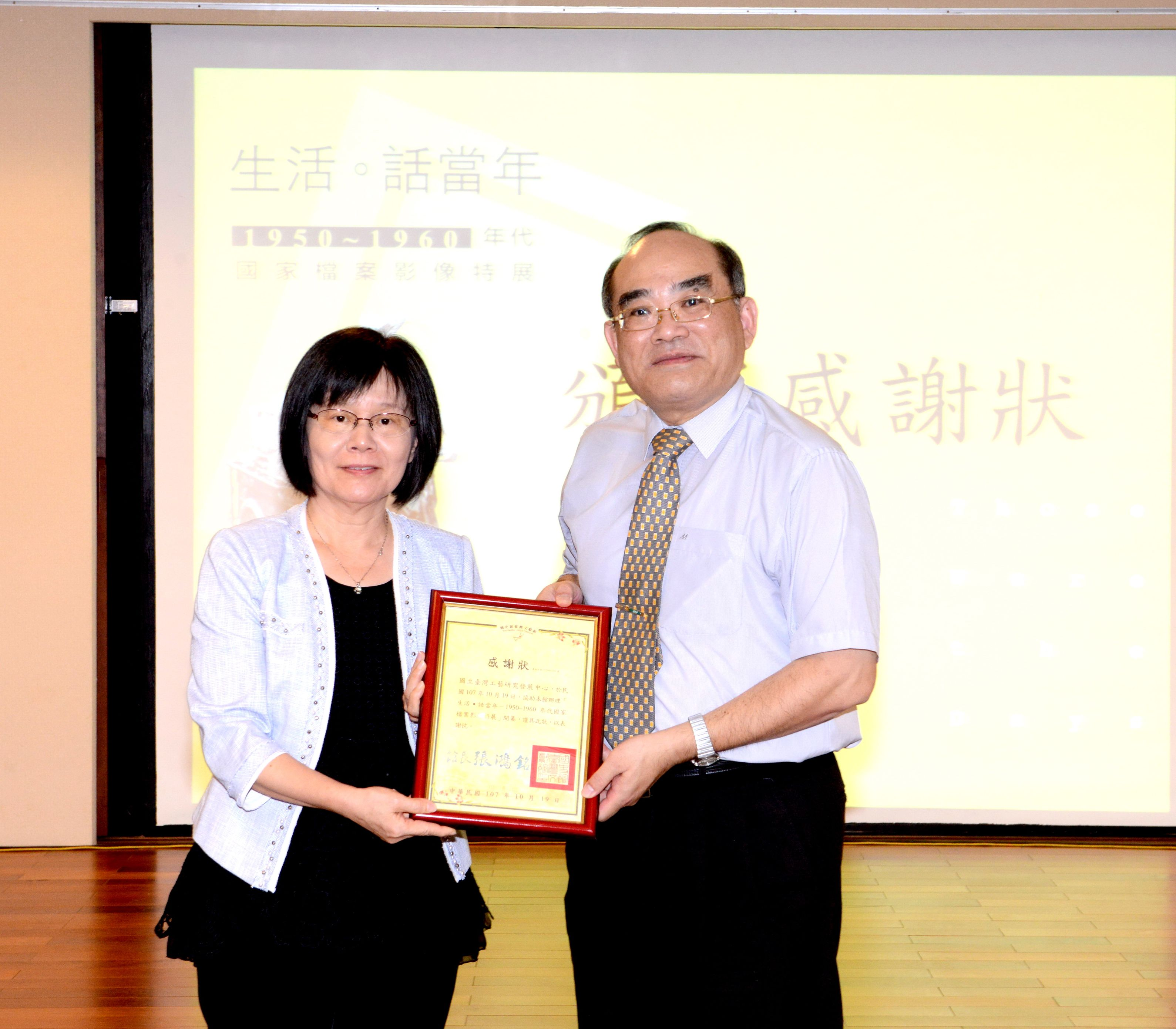 頒發感謝狀-感謝國立臺灣工藝研究發展中心推廣組賀組長豫惠率同仁協助辦理開幕典禮