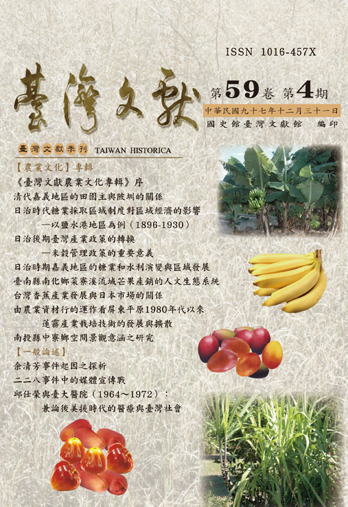 臺灣文獻季刊59卷第4期