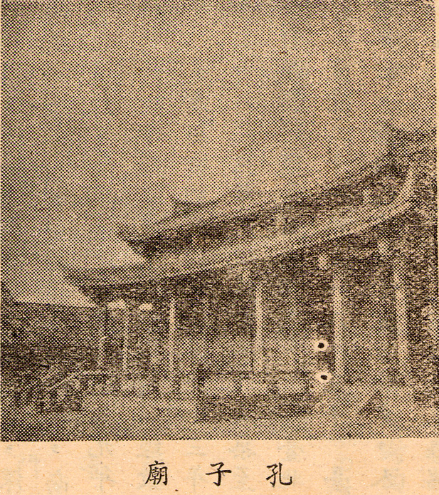 本書內頁之38　孔子廟