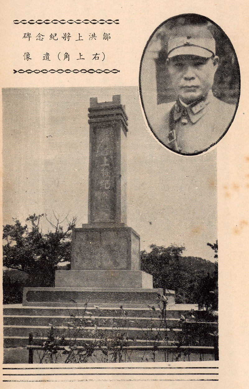 遺像籍紀念碑