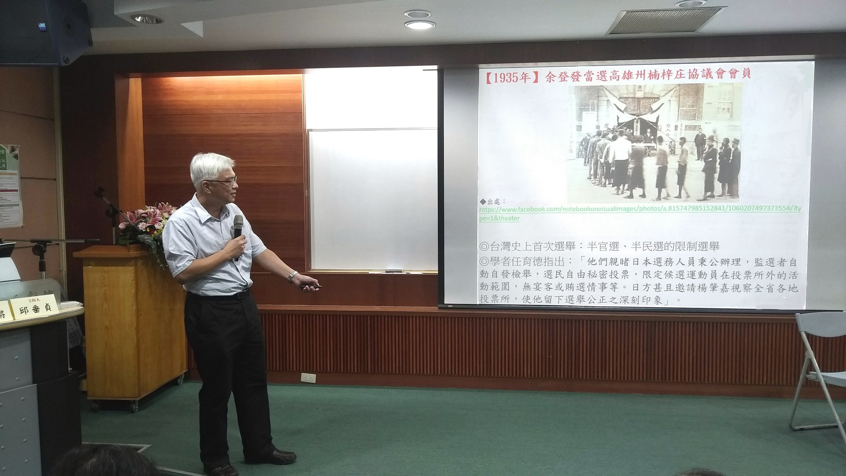 圖5：國立臺北教育大學蘇瑞鏘助理教授演講