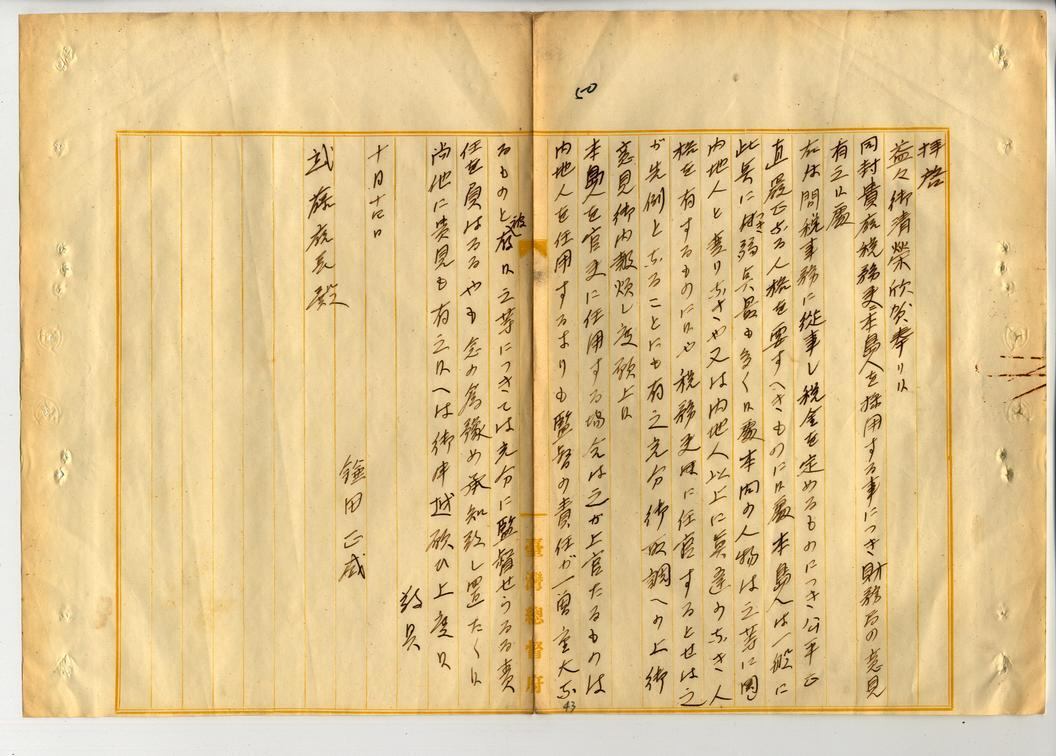 圖4：鎌田正威簽會意見