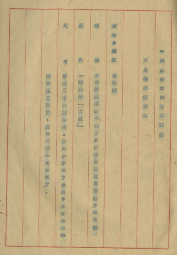 圖3：中國鹽業公司聲請三晶牌商標說明