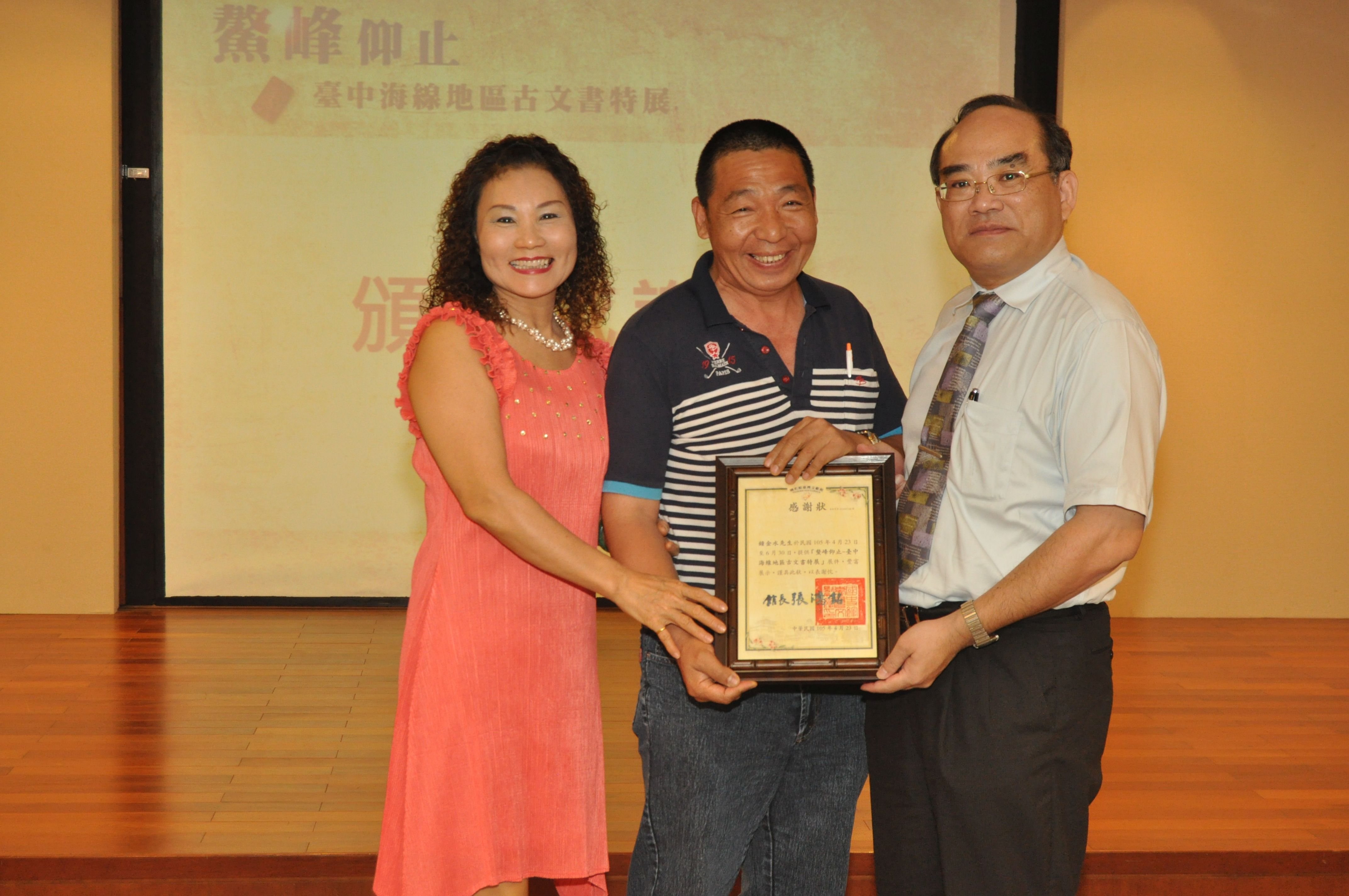 圖8：張鴻銘館長(右)致贈感謝狀予展件提供人鐘金水先生伉儷