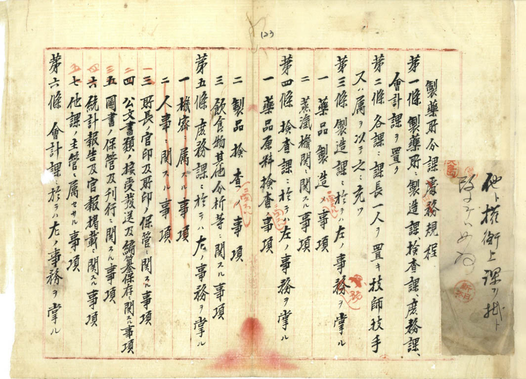 圖3：訓令第17號「臺灣總督府製藥所分課規程」（一）（臺灣總督府檔案掃描號：000000570200122）