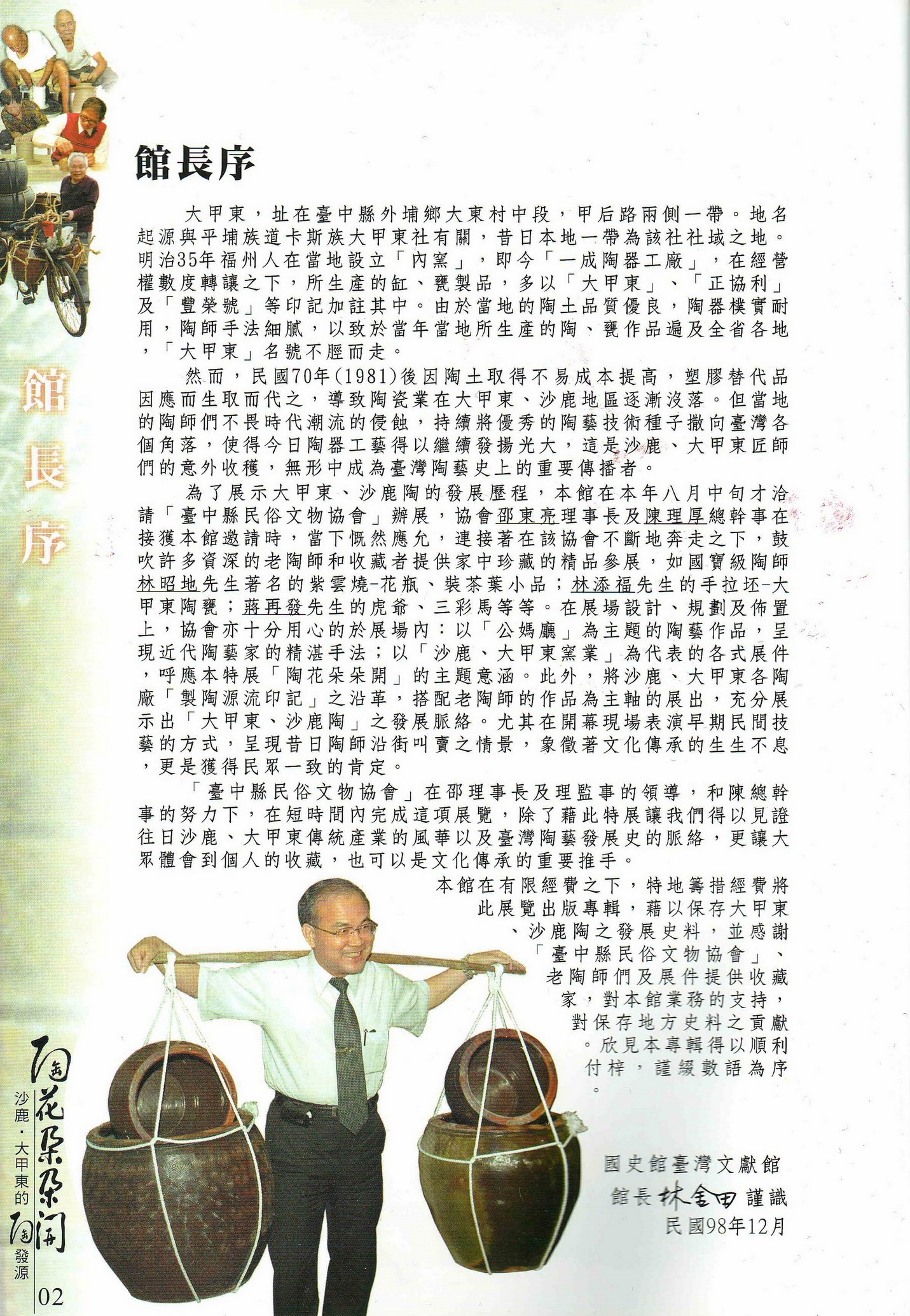 圖3：館長序