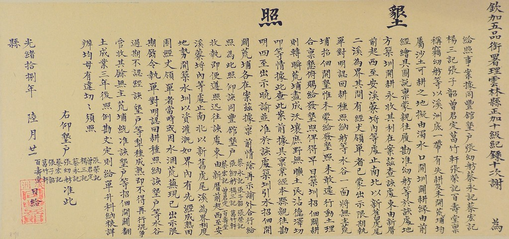 圖3：光緒18年6月同豐館墾照抄件