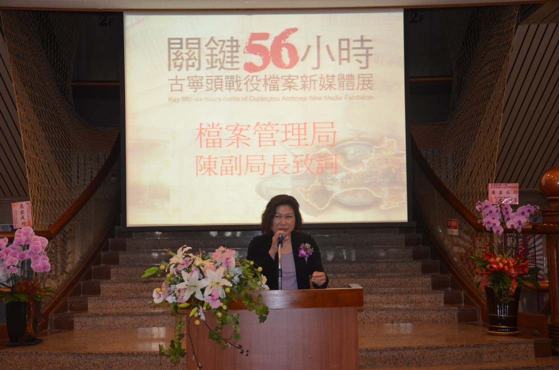 圖3：檔案管理局陳美蓉副局長致詞