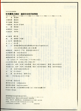 圖4：《好美麗株式會社》版權頁