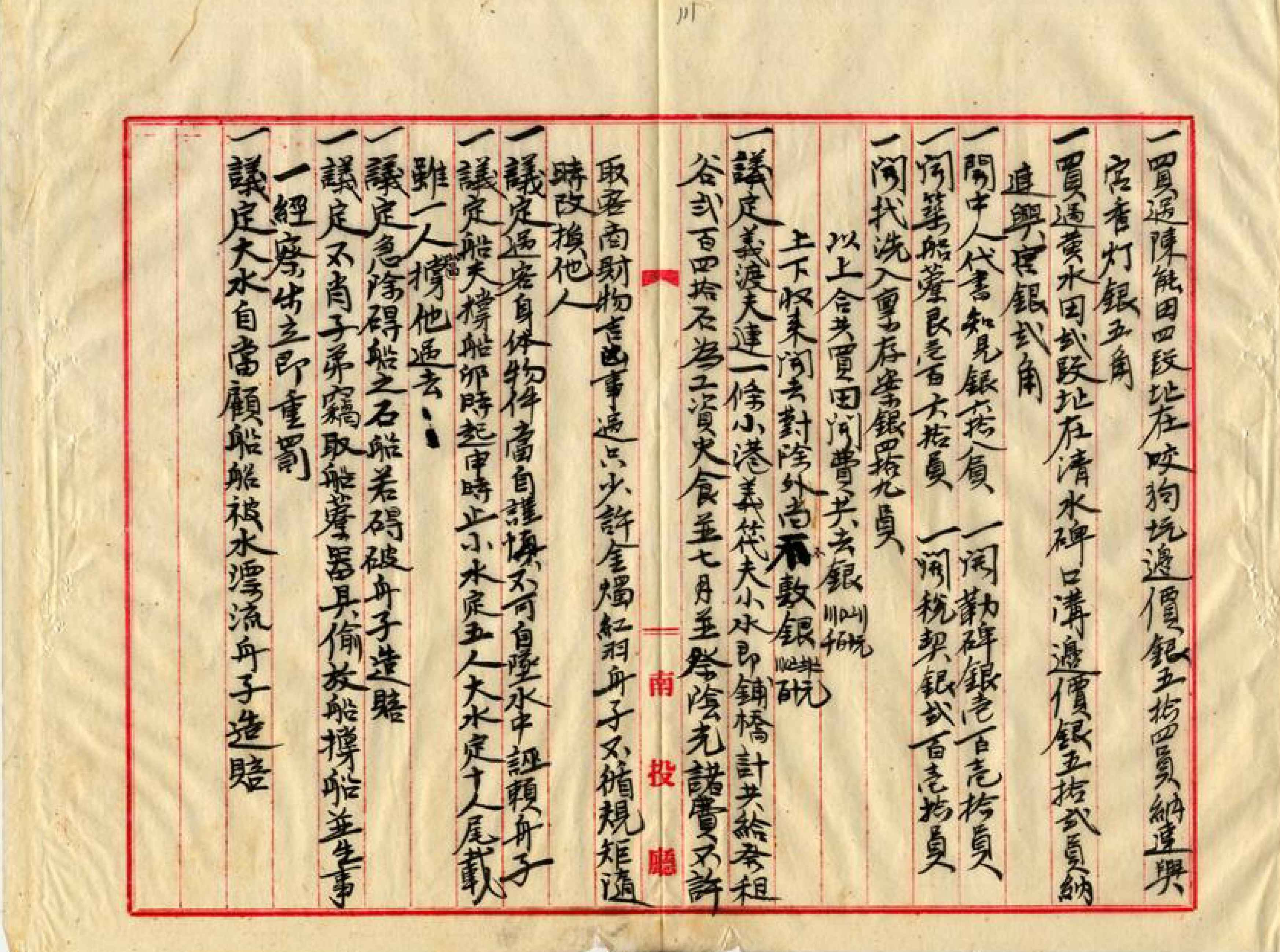 圖3-4〈永濟義渡所屬財產ニ關スル件〉，《臺灣總督府公文類纂》00004853019