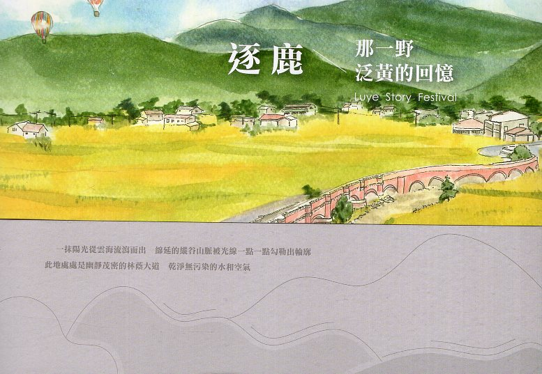 圖10：逐鹿 那一野泛黃的回憶