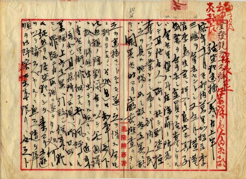 圖1：歸順匪徒一件書類綴（甲）（臺灣總督府公文類纂000091320010035）