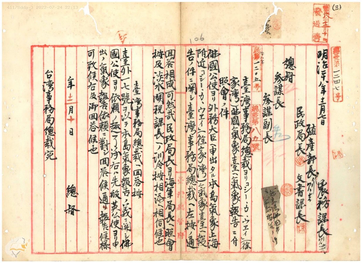 圖3、佛國氣象臺ト氣象交換ニ關スル件，掃描號：000001450180107