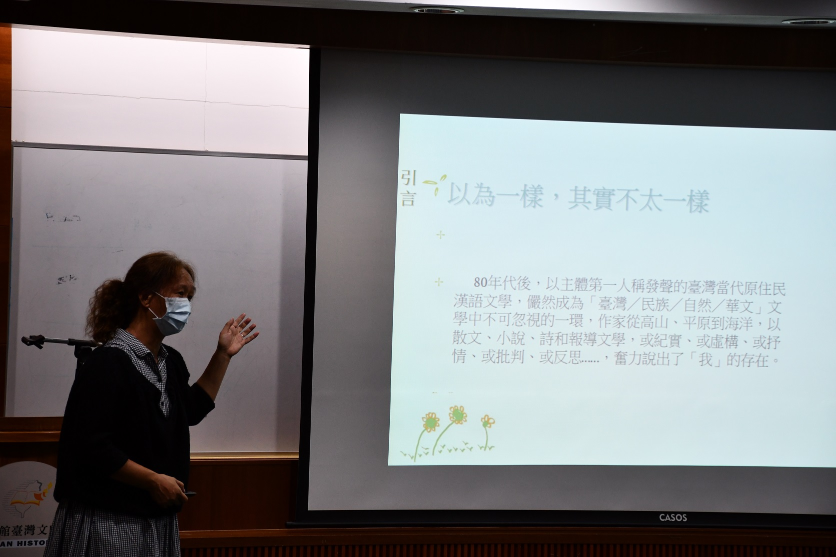 圖2：董恕明老師演講實況1