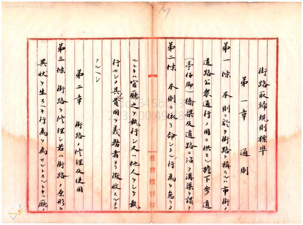 圖4：「街路取締規則標準發布ノ件、內訓第一一號」之2，典藏號00000879013