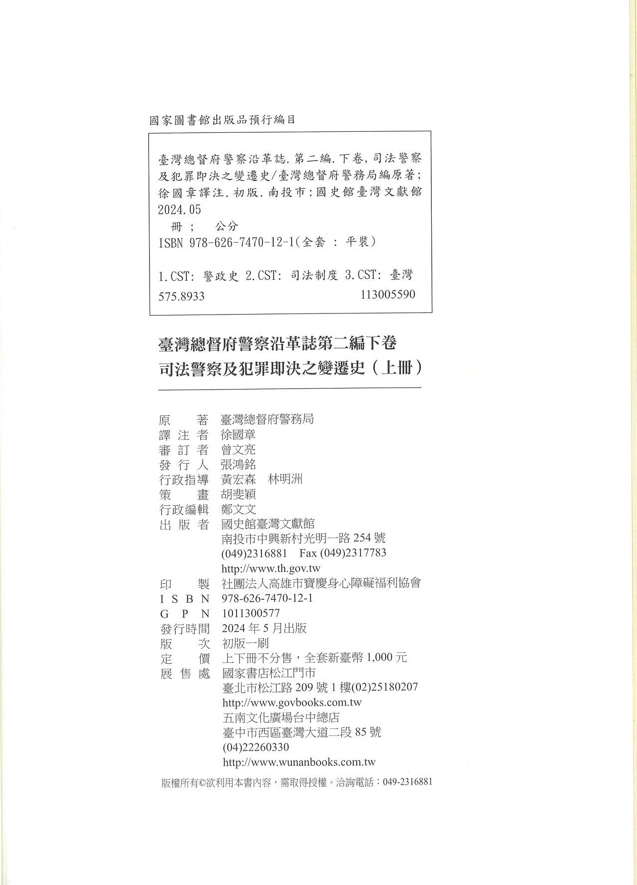 圖8：版權頁