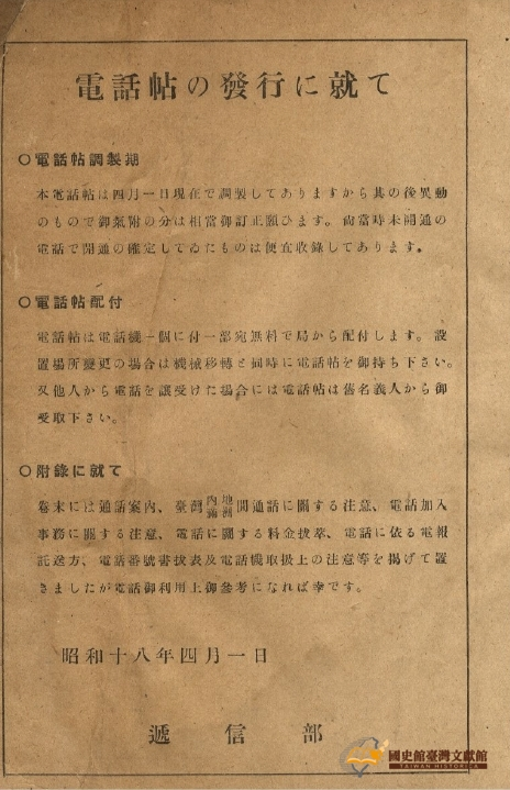 圖3：關於電話簿的發行