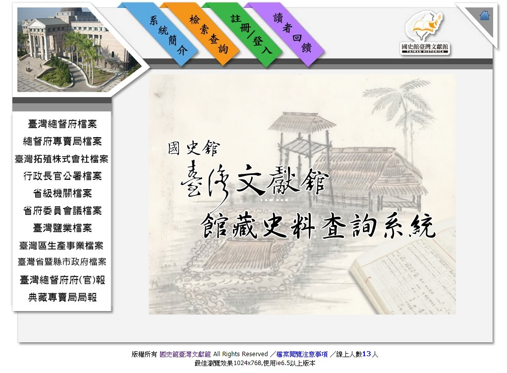 圖3：本館館藏史料查詢系統頁面