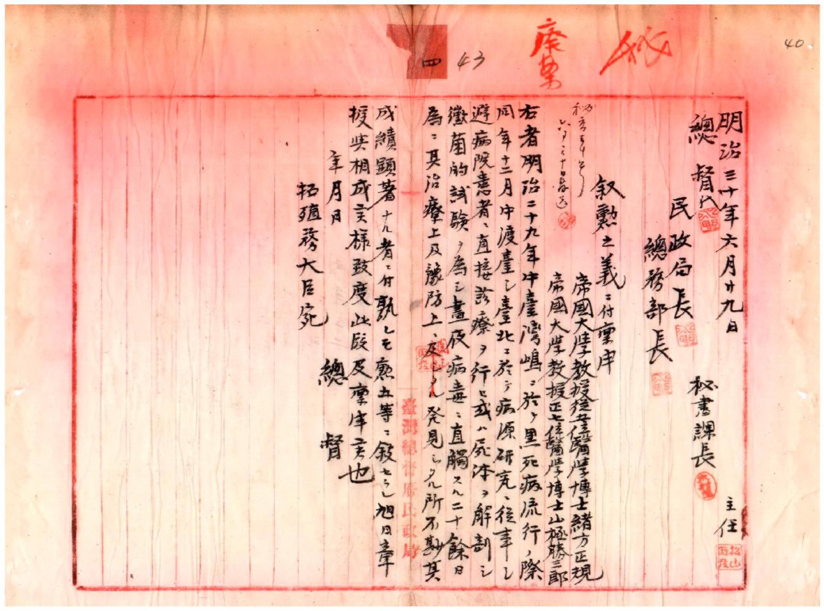 圖7：邀請兩位帝國大學教授來臺進行鼠疫調查研究