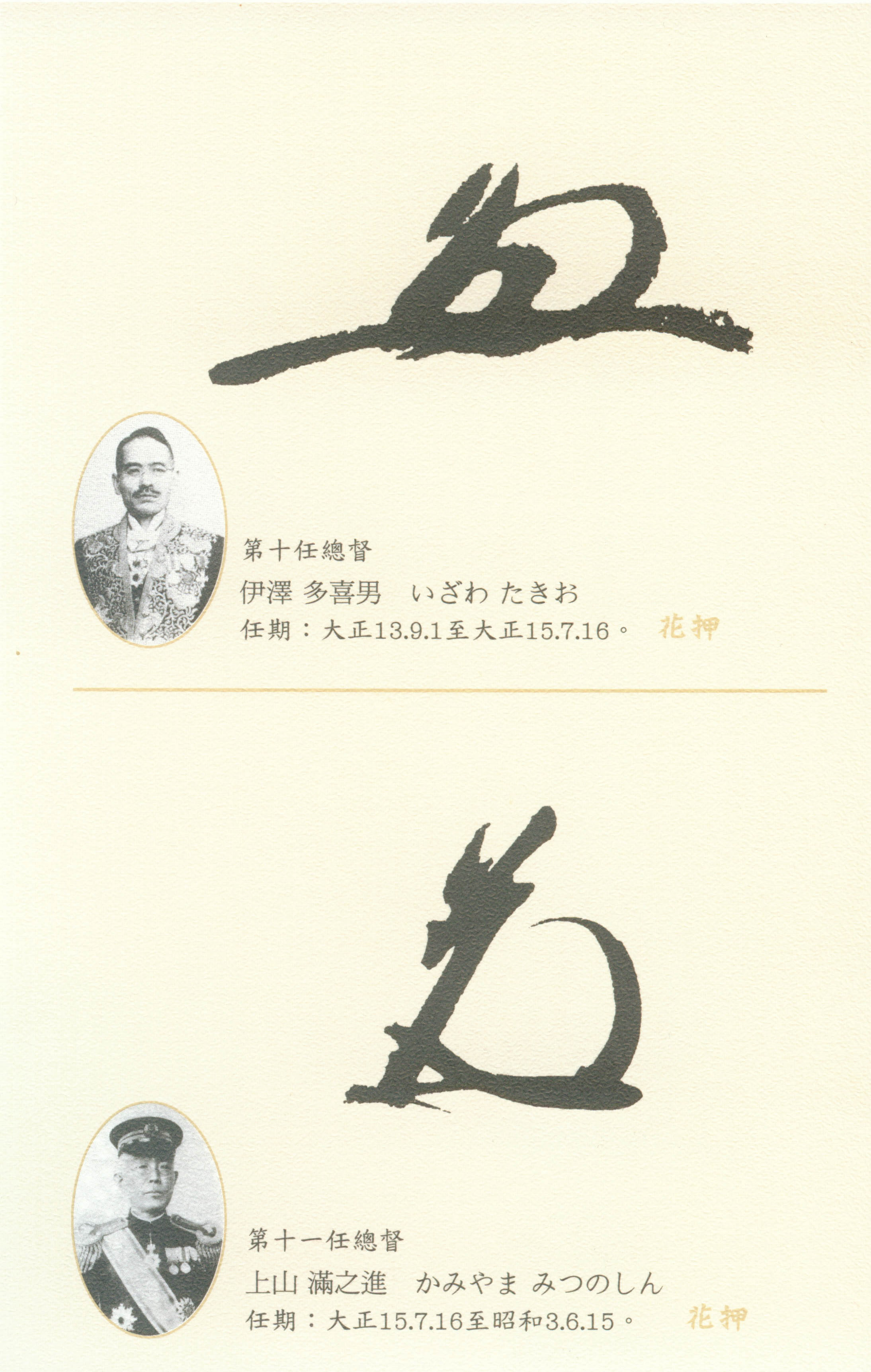 臺灣總督花押暨印鑑