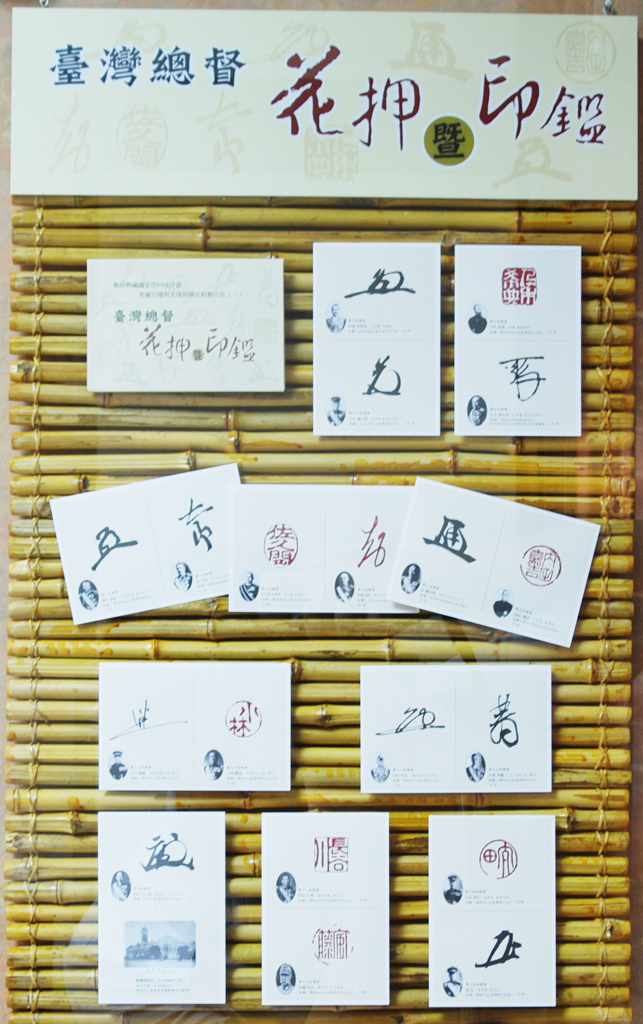 臺灣總督花押暨印鑑