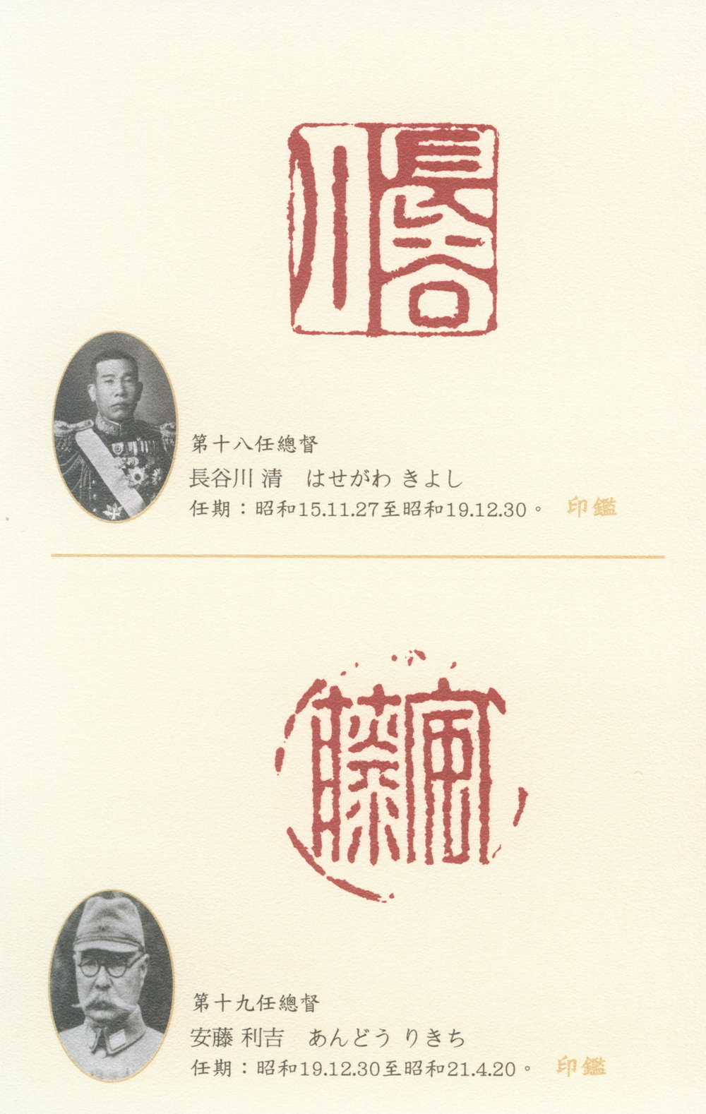 臺灣總督花押暨印鑑