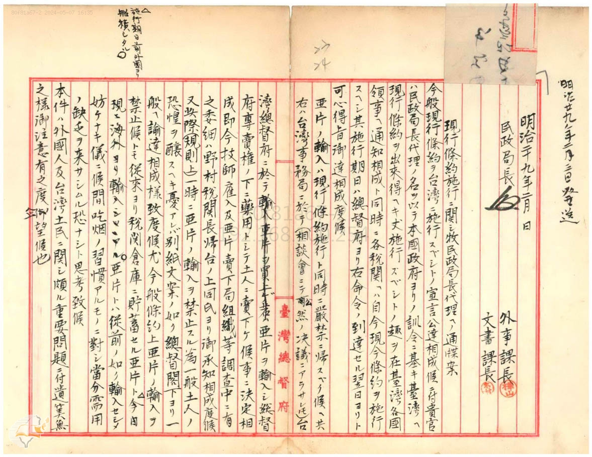 圖3：因應現行條約施行，將鴉片以藥用准許進口。掃描號：000000060010020。