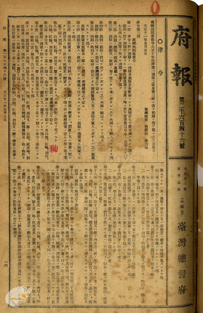 圖2：以律令第3號公布之臺灣酒類專賣令，共34條。掃描號：0071022646a014。