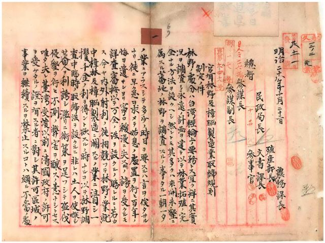 圖1：明治28年以日令發布嚴格限制人民取得山林原野地業主權之規定