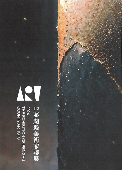 圖19：113年澎湖縣美術家聯展