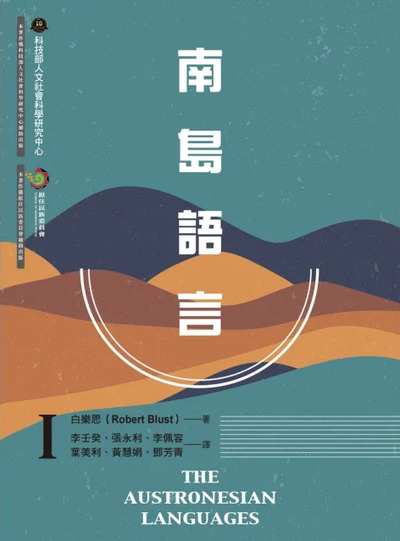 圖13：南島語言I