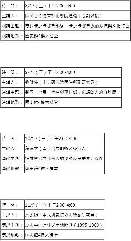 105年度７月份原住民專題講座