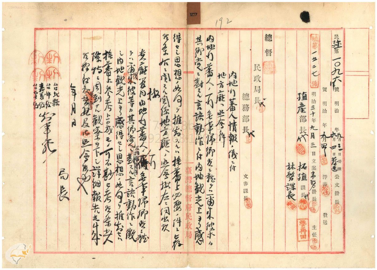 圖2：民政局通知臺北縣等地方廳蒐集有關「赴內地蕃人情報」，掃描號：000001800040190