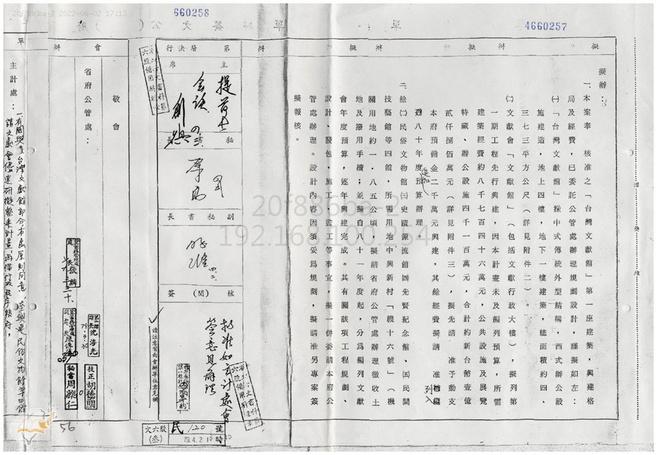 圖4：臺灣歷史文化園區選址工作，《臺灣省政府首長會議》，典藏號00502091908