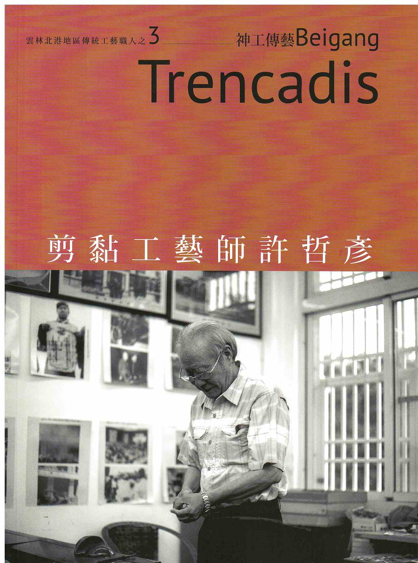 圖6：剪黏工藝師許哲彥：繽紛古廟簷