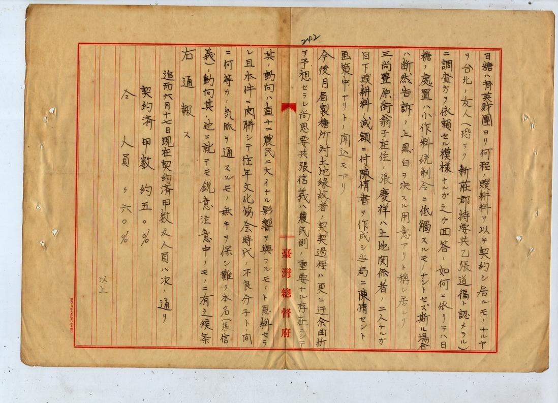 1940年6月20日台中州知事奧田達郎陳報警務局長有關農民對於大安溪無斷開墾地贌耕契約之動向文件之三。（公文類纂V11521A034）