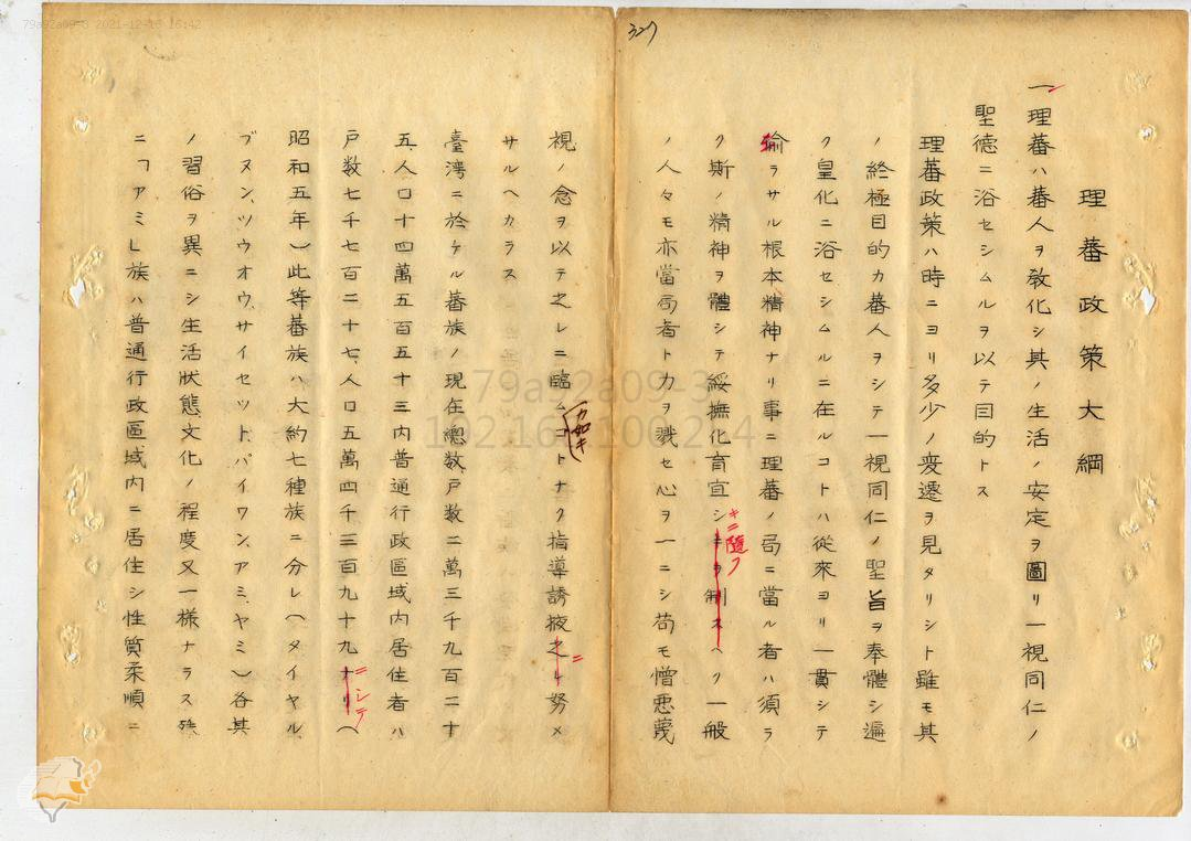 圖6：蕃政策大綱( 二)，掃描號：000073930140329