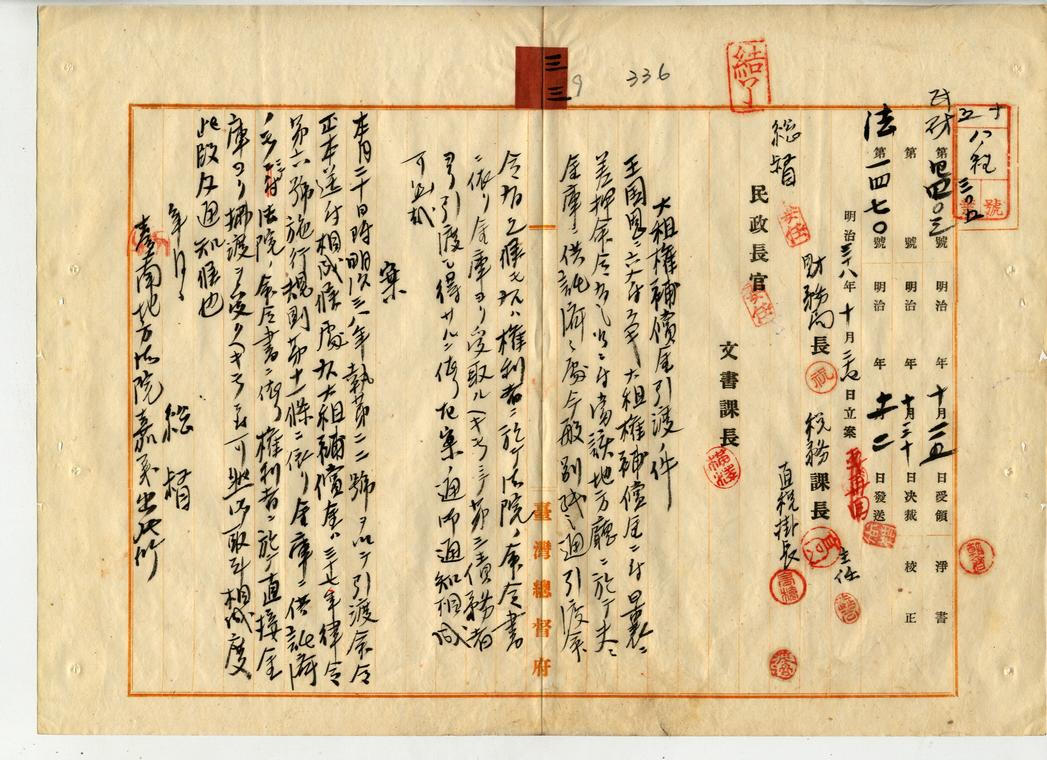 圖8：大租權補償金（典藏號000048570330340）