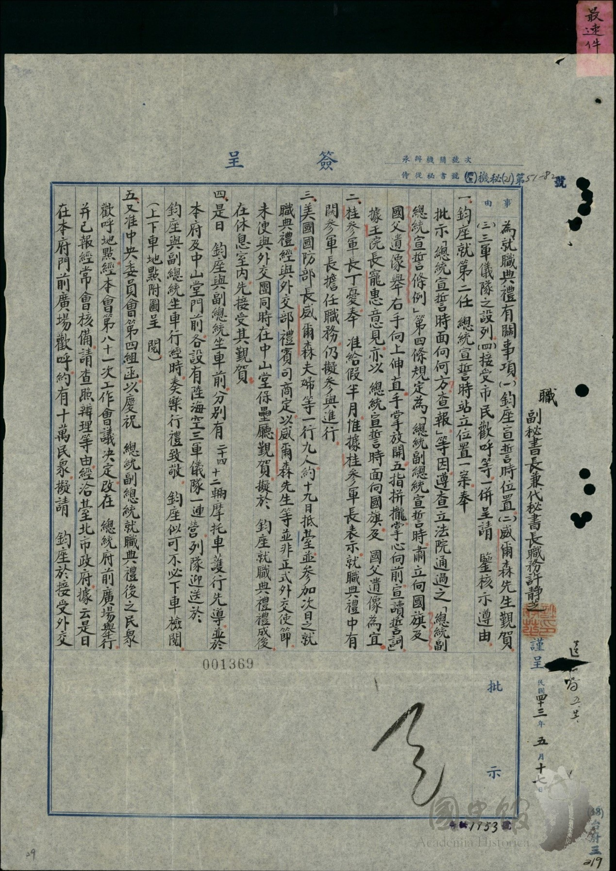 圖7：就職典禮時關於美國國防部長威爾斯一行人特別接見，〈1-9任總統就職宣誓（六）【原卷名：1-9任總統就職宣誓】〉，《總統府》，國史館藏，數位典藏號：011-070400-0009。