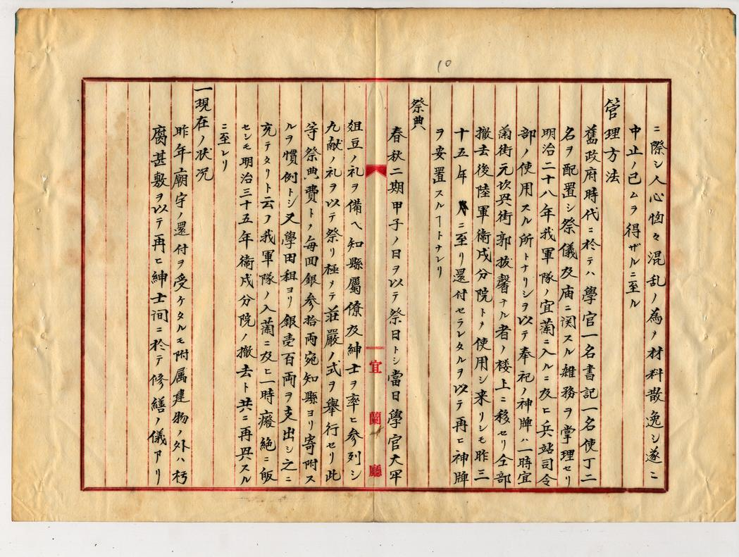 圖3：宜蘭廳提出官廟調查報告附件（臺灣總督府公文類纂000047420020010）