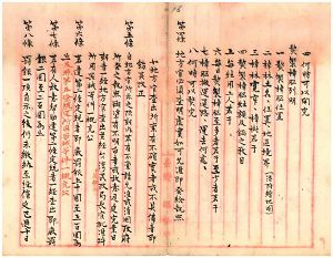 官地山林原野及熬製樟腦產業管理規則(二)