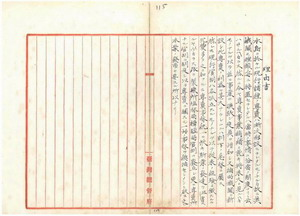 臺灣總督府專賣所官制草案理由書