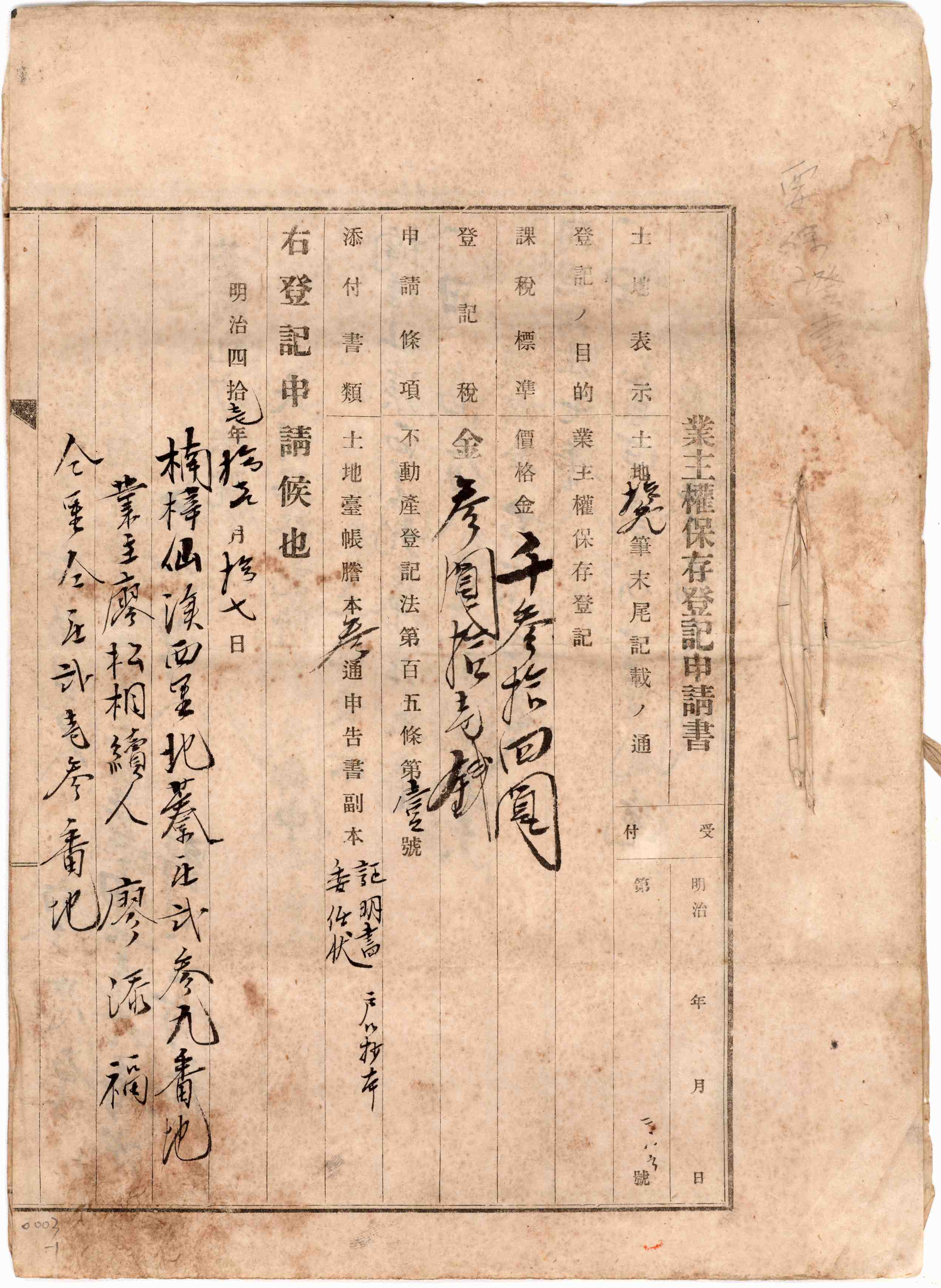 業主權保存登記申請書