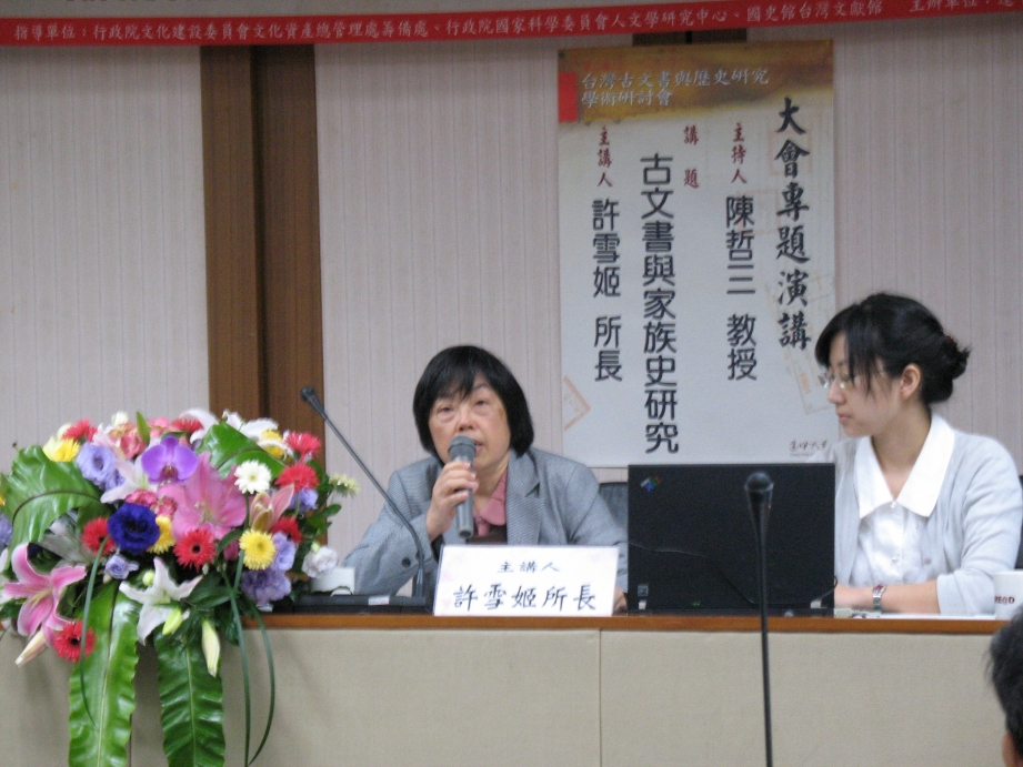 台灣史研究所許所長雪姬專題演講
